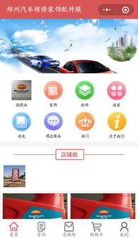 鄭州汽車維修裝飾配件服務小程序 實現(xiàn)全方位信息化服務與信息技術(shù)咨詢