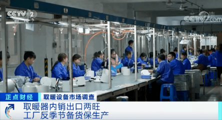 寒潮來襲，南方取暖設備銷量激增 企業如何抓住突發商機？