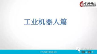 工業(yè)4.0與機(jī)器人行業(yè)深度研究報(bào)告 市場趨勢、機(jī)遇與挑戰(zhàn)