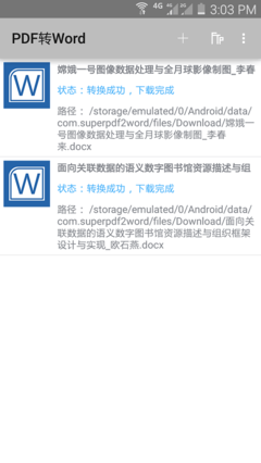 探索“嫦娥軟件” 最新PDF轉Word工具的特點與應用