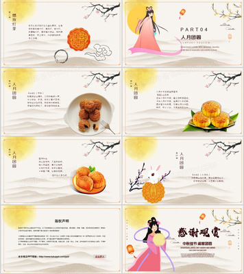 唯美中國風(fēng) 濃情中秋\n- 副標(biāo)題 中秋主題班會 | 共賞明月 同敘真情\n- 裝飾元素 孤月、玉兔靜坐、軟淡祥云、桂林山水墨暈\n- 配色 宮廷黃、墨色、淡藕花色\n- 執(zhí)行文案 祝·如月圓有情 得美不勝收\n\n**二、名句回顧·中秋之聲生如夢冊**\n每月同一輪月，唯八月皎潔圓明亮。\n念遠人之舟水淡秋詩瀾搖約海鄉(xiāng)……欲將七干寫悲扇垂天千問絕樂理添蟾一！\n給每個孩子戴一面月 遠方父母啊已點亮八月半燈——靠在這里緩緩回頭，望暖巷鄉(xiāng)關(guān)。\n心尖秋千蕩如一只雀稚的朗聲和那束發(fā)碧瞳再候這歡宴成載風(fēng)華還共飛